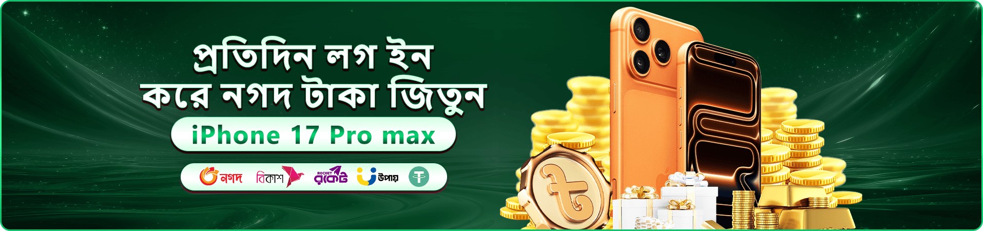 নীল ও সোনালি jaya 9 প্রচারচিত্র