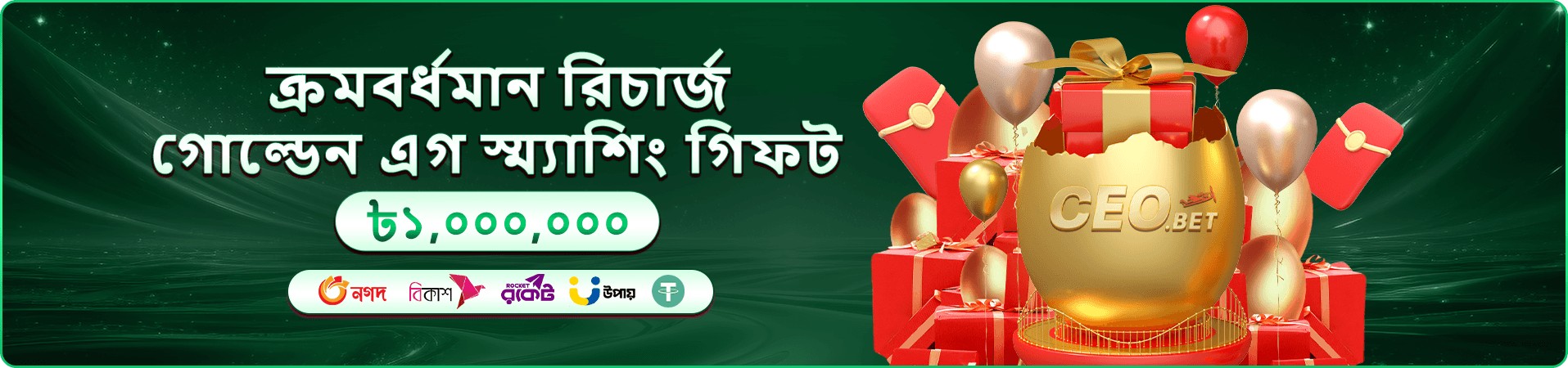 নিবন্ধন ও অফার শর্তের প্রচারচিত্র